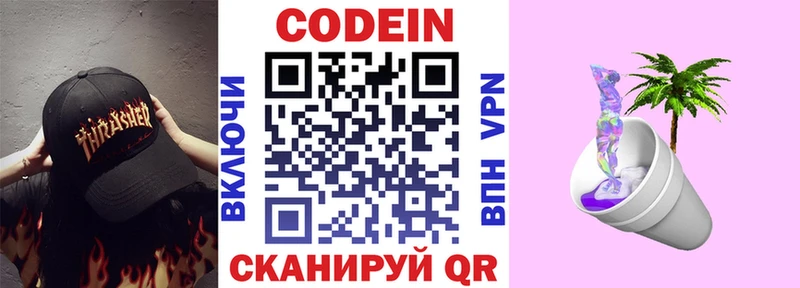 Кодеин напиток Lean (лин)  Купить где  Советская Гавань 